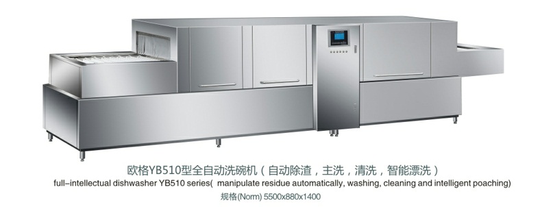 G510A全自動洗碗機